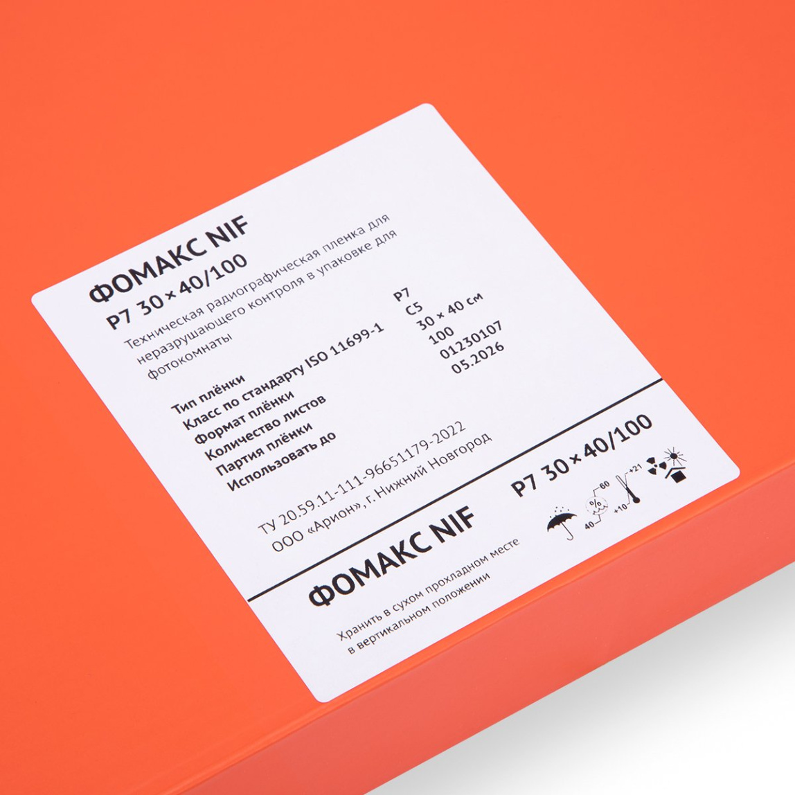 Пленка радиографическая форматная Фомакс Р7 - 1