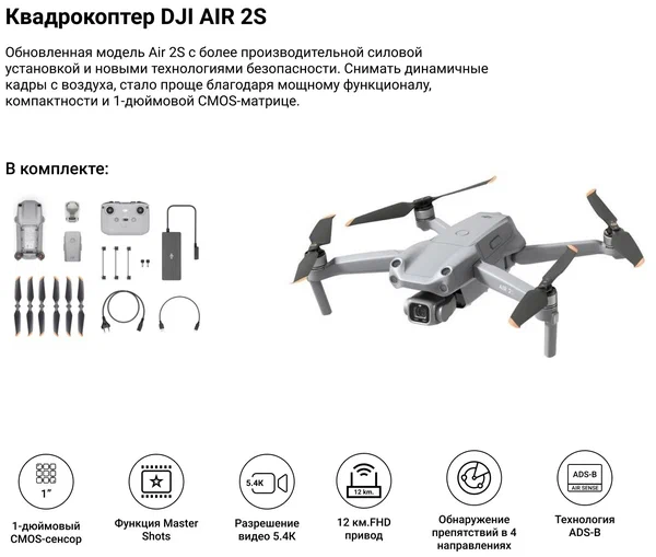 Квадрокоптер DJI Air 2S - 8