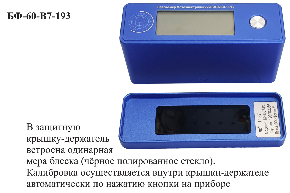 Блескомер фотоэлектрический БФ одноугловой 60°/60° для изогнутых поверхностей - 10