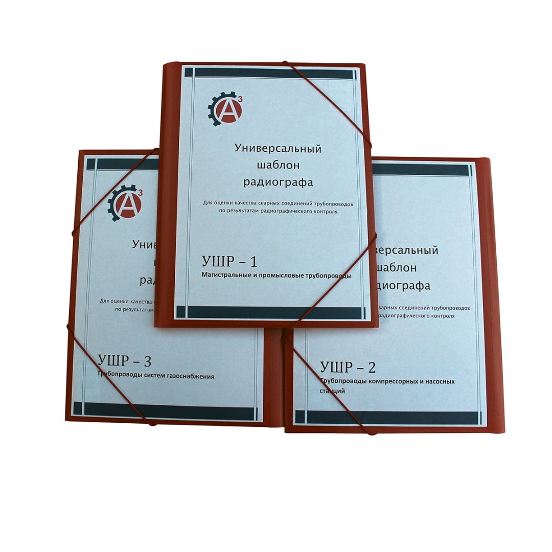 УНИВЕРСАЛЬНЫЙ ШАБЛОН РАДИОГРАФА (УШР 3)
