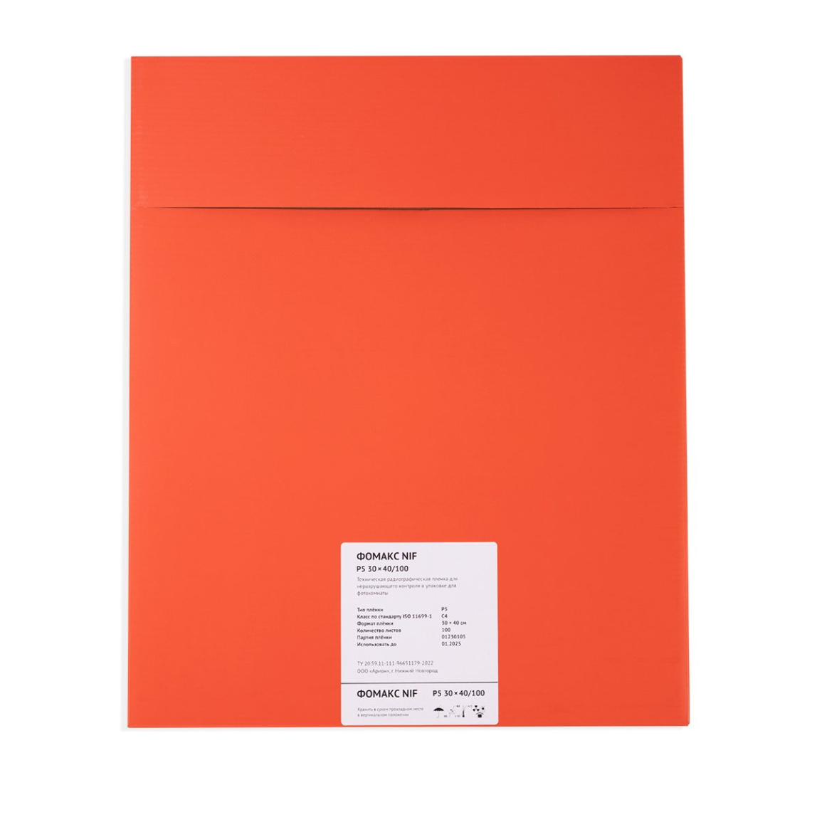 Пленка радиографическая Фомакс Р5 - 2