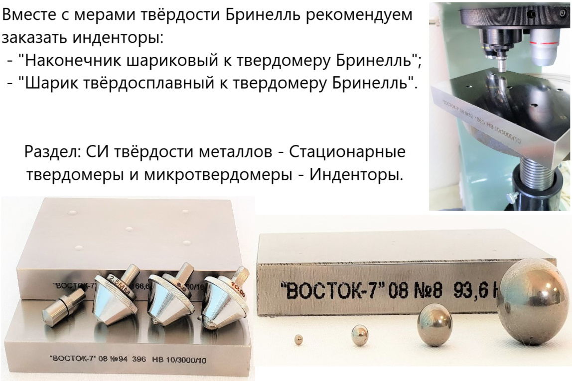 МТБ-Ч меры твёрдости Бринелля (поверке не подлежат) - 5