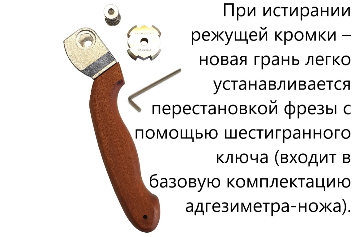 Адгезиметр-нож с круглой фрезой В7 - 3