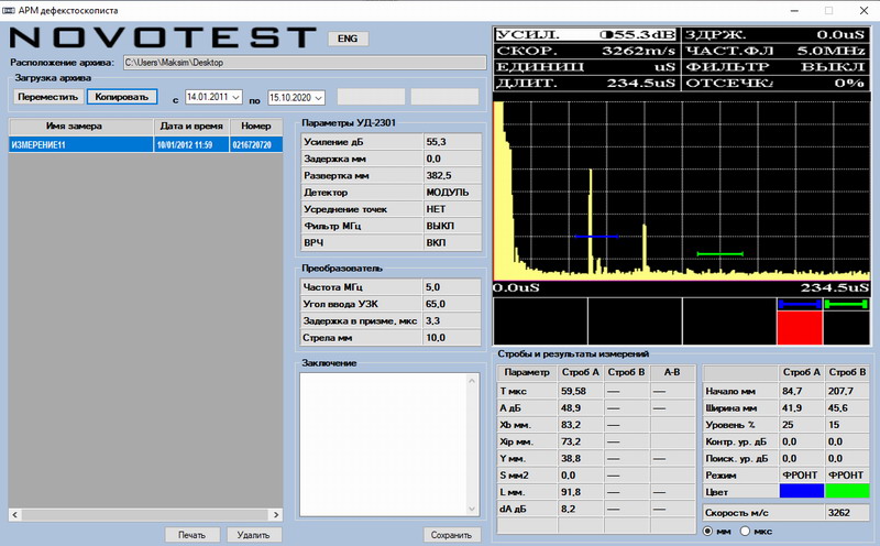 УД2301 NOVOTEST дефектоскоп ультразвуковой - 4