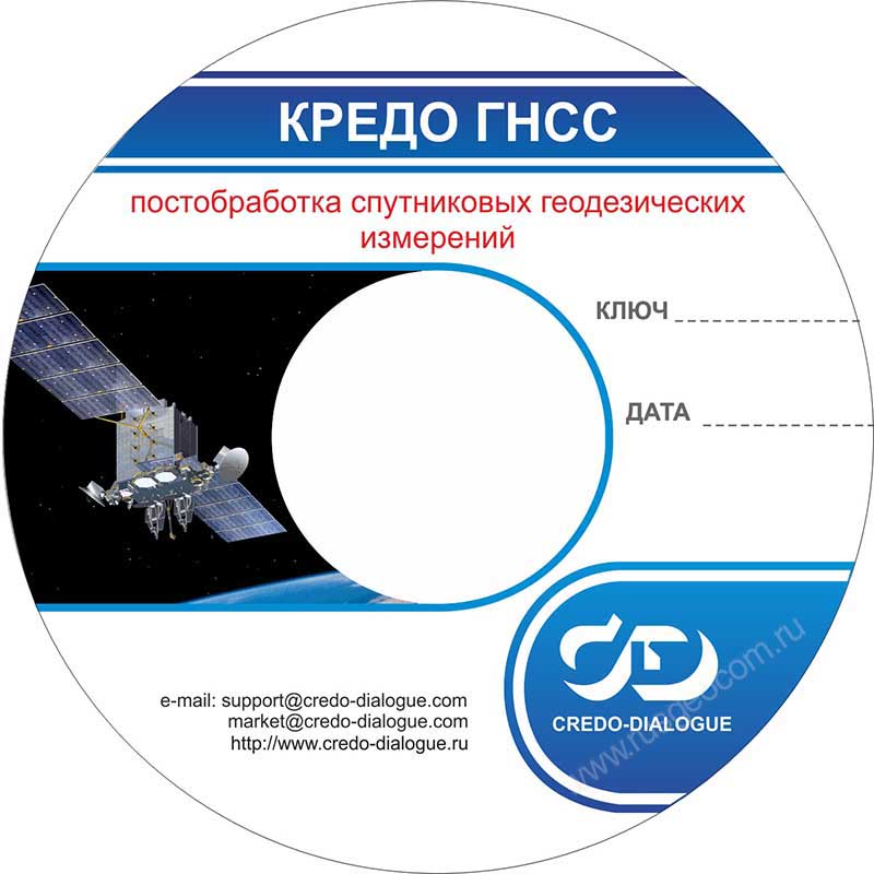 Программное обеспечение КРЕДО ГНСС 2.0