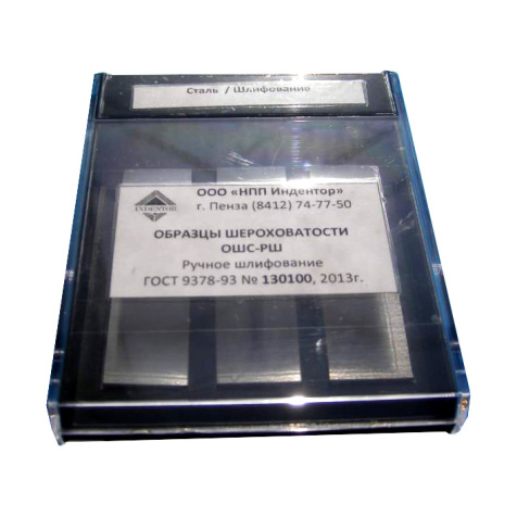 ОШС-РШ образцы шероховатости ручное шлифование