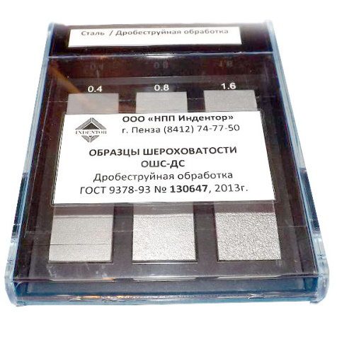 ОШС-ДС образцы шероховатости дробеструйная обработка