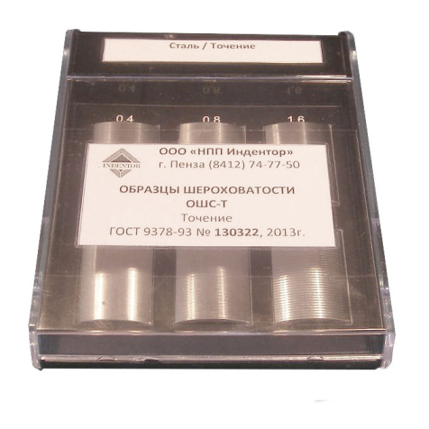ОШС-Т образцы шероховатости точение