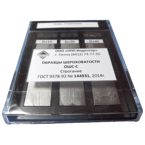 ОШС-С образцы шероховатости строгание