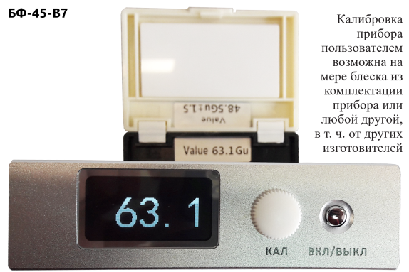 Блескомер фотоэлектрический БФ одноугловой 45°/45° - 2