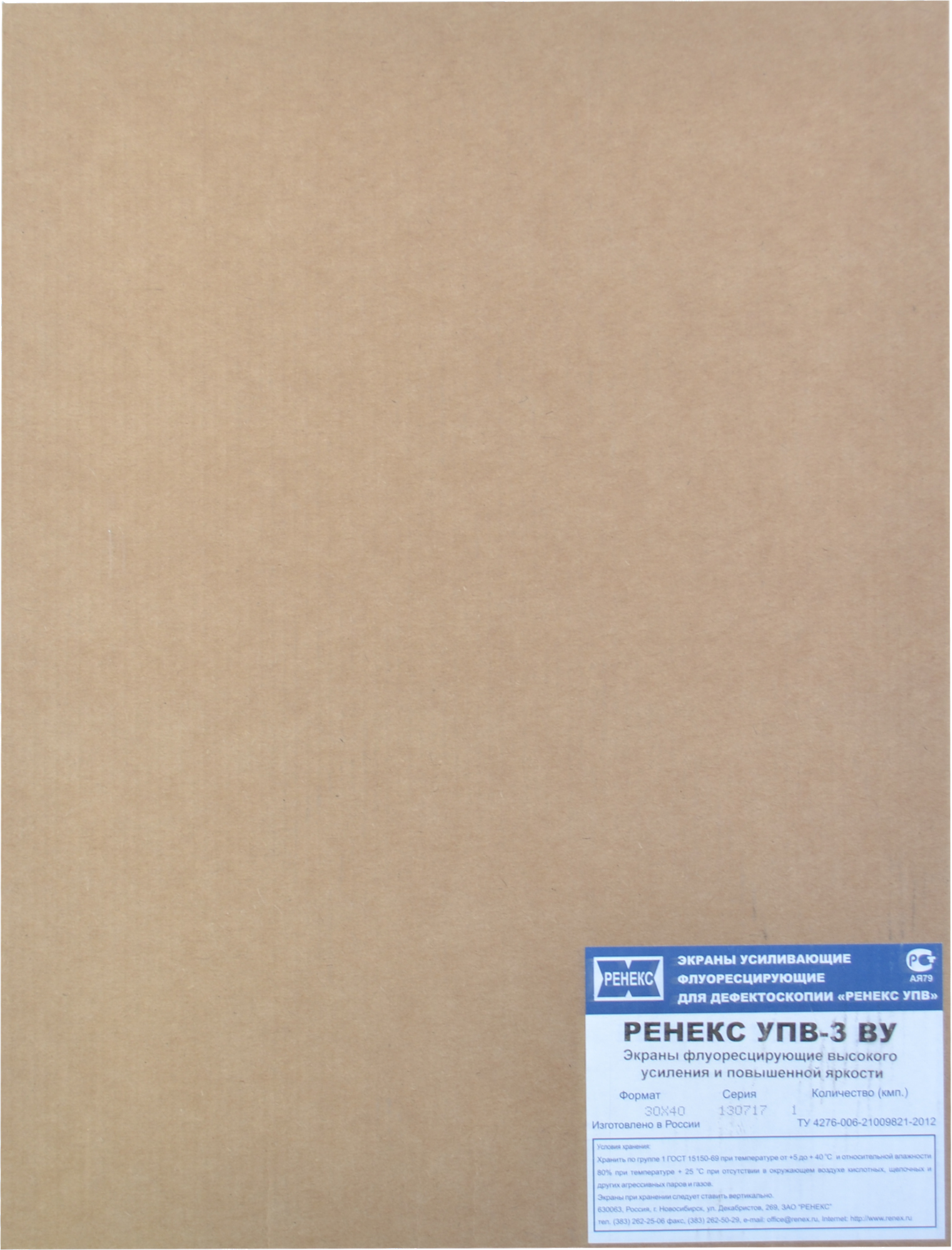 УПВ-3ВУ 30х40 экраны усиливающие высокого усиления