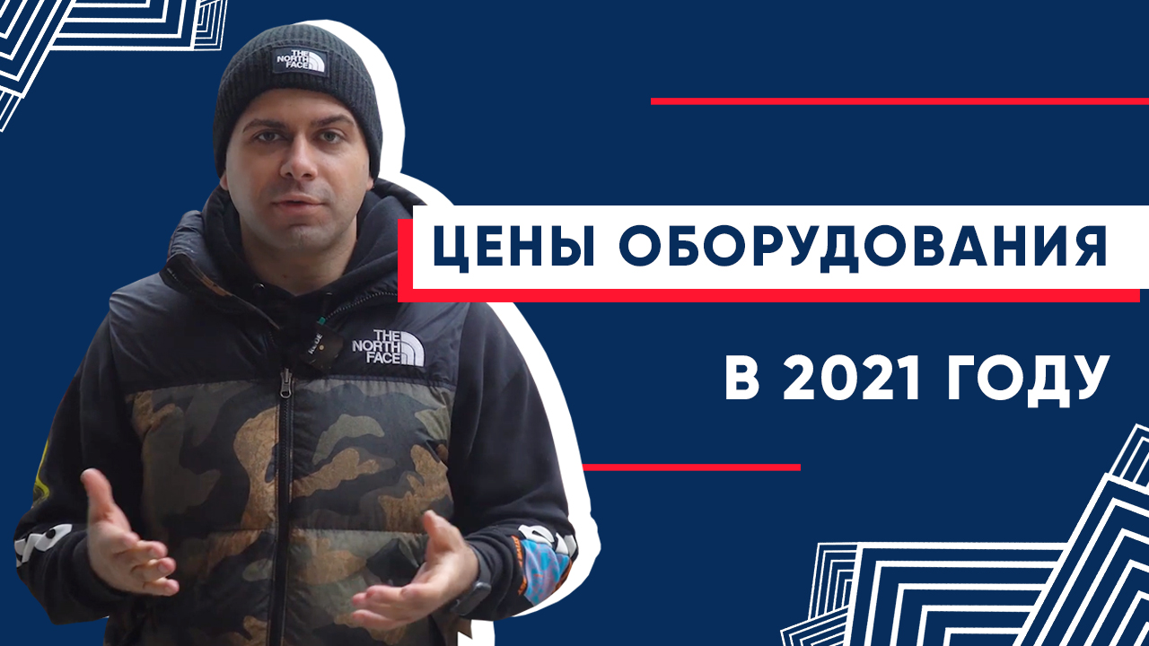 Что будет с ценами на оборудование неразрушающего контроля в 2021 году?