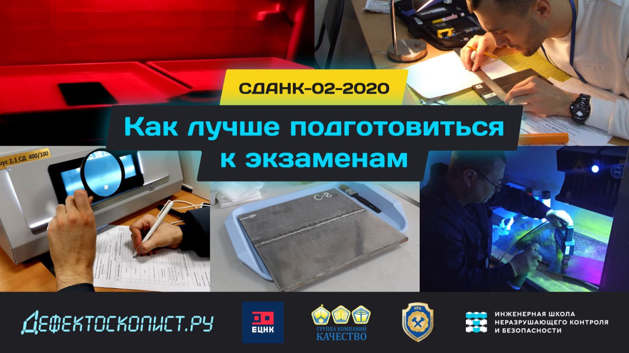 Как подготовиться к квалификационному экзамену для аттестации по правилам СДАНК-02-2020: советы экспертов