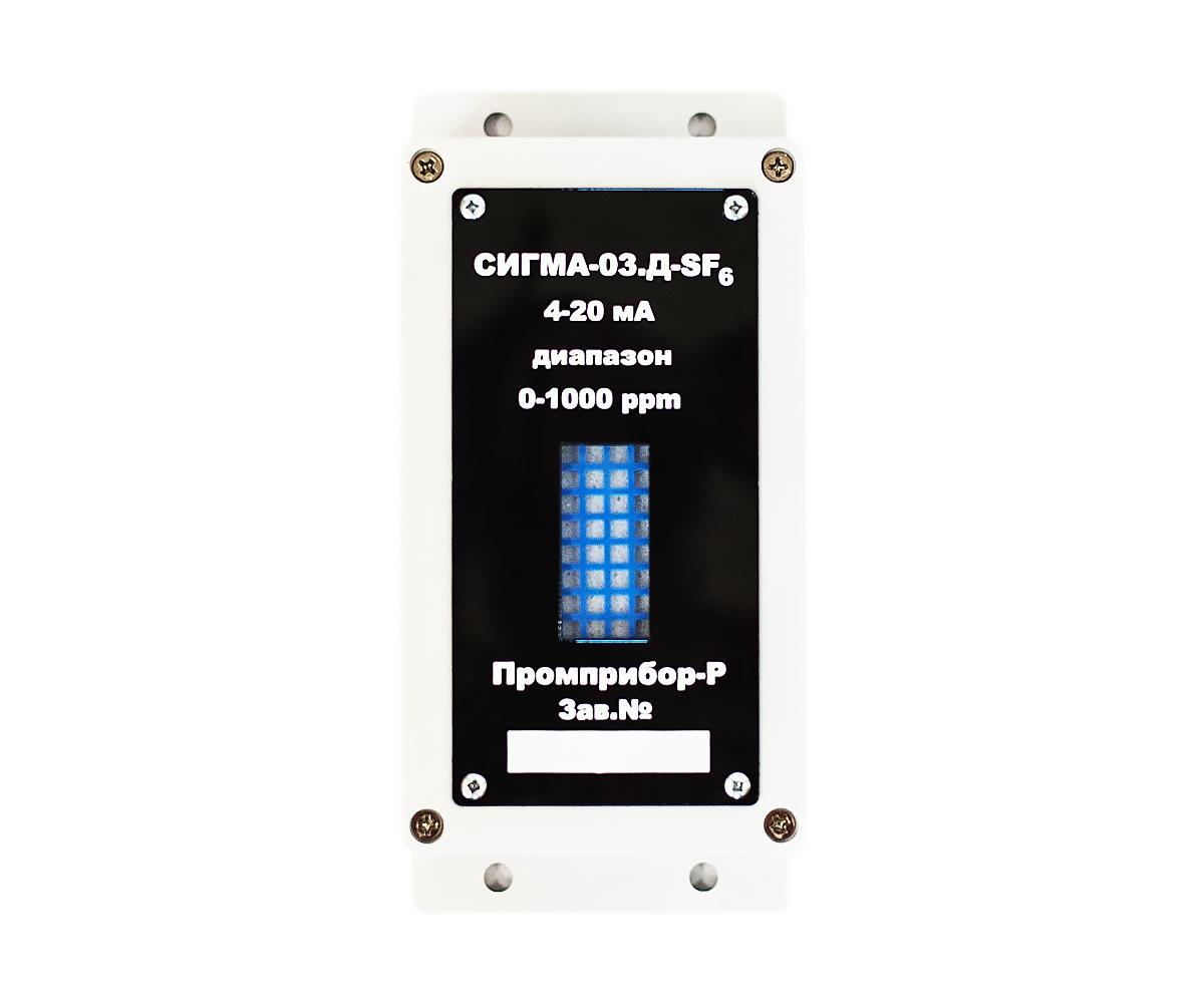 Датчик СИГМА-03.Д-SF6 IP54 (элегаз)