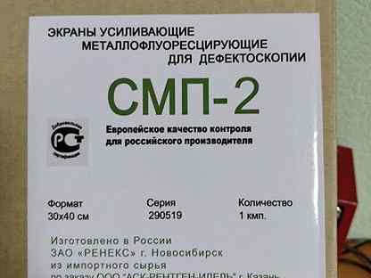 СМП-2 30х40 экраны усиливающие металлофлуоресцентные